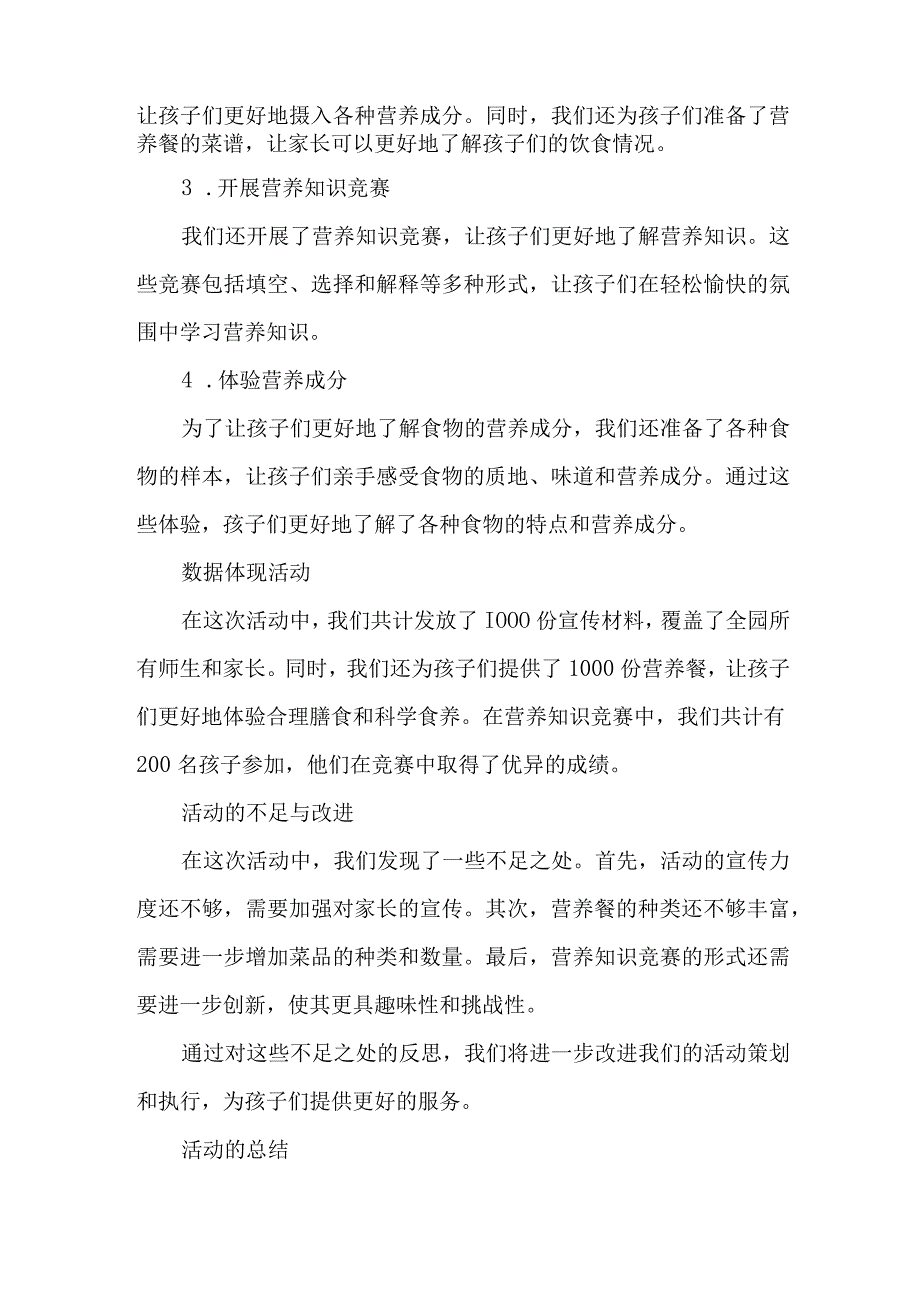 幼儿园开展全民营养暨5.20-中国学生营养日主题宣传活动总结.docx_第2页