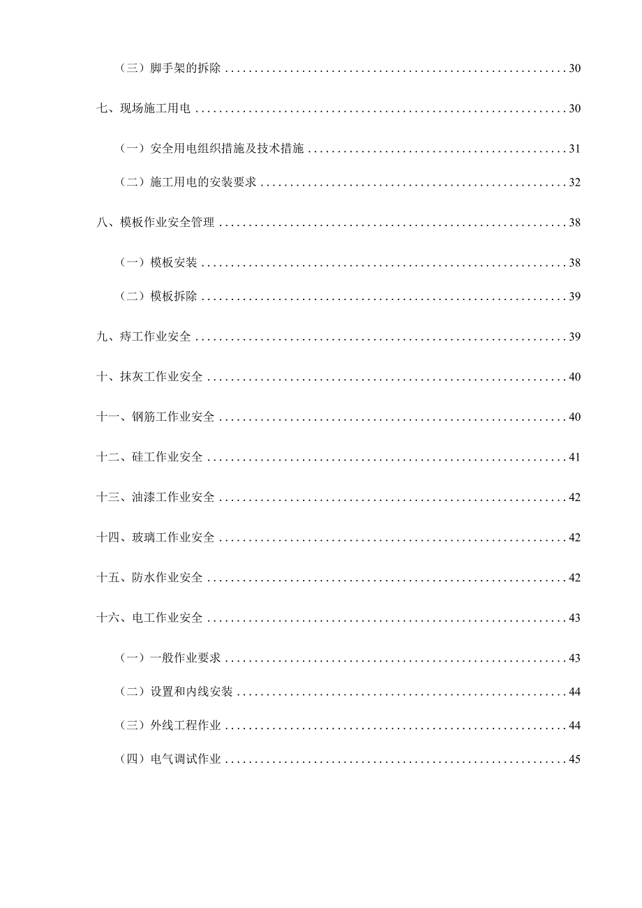 昆明理工大信自学院(NW8)工程安全施工组织设计方案（天选打工人）.docx_第3页