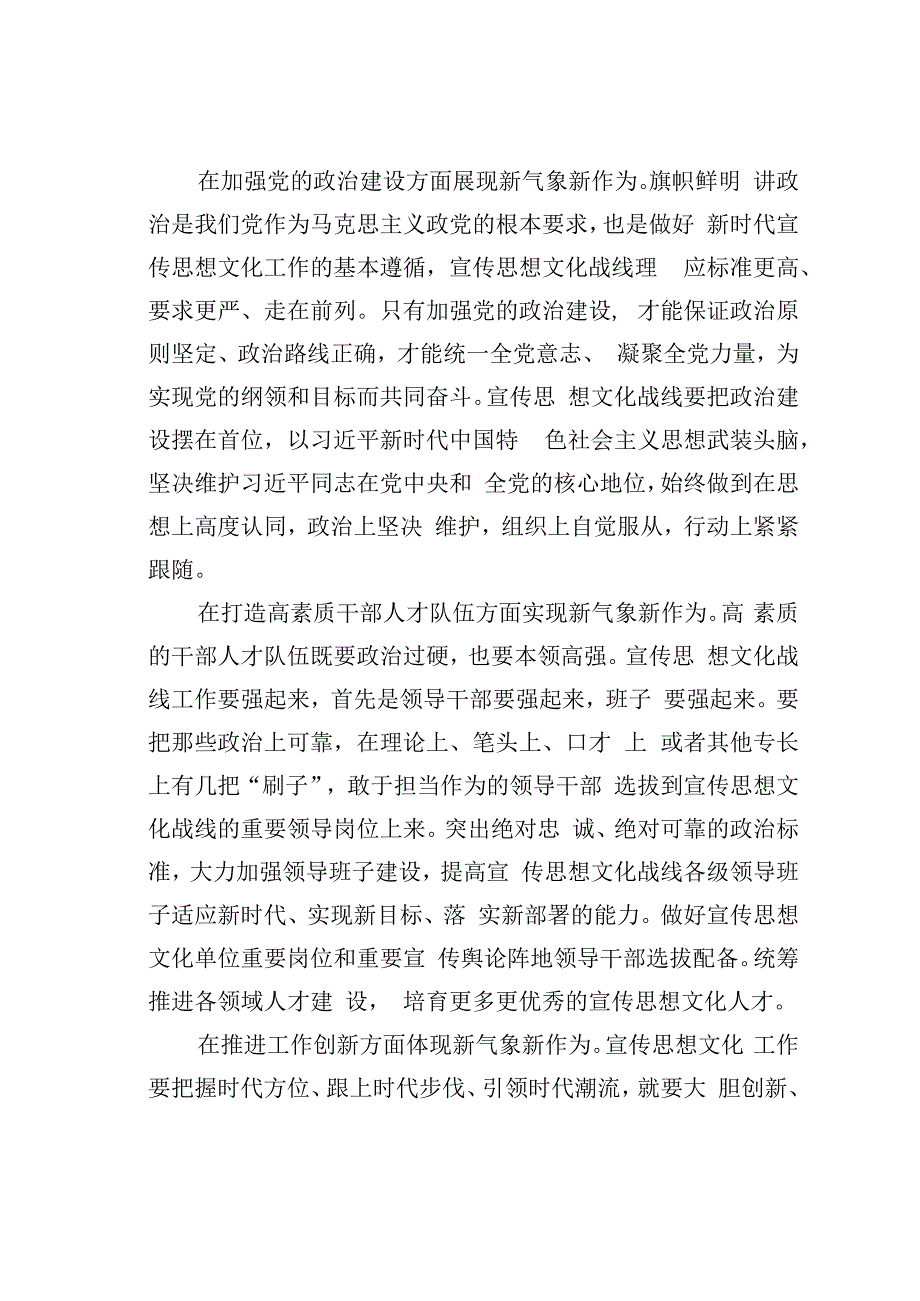 新时代宣传思想文化战线要有新气象新作为.docx_第2页