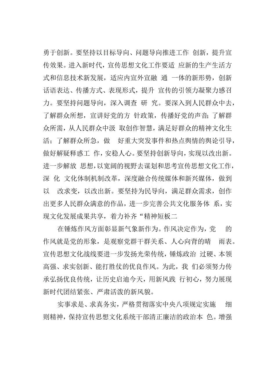 新时代宣传思想文化战线要有新气象新作为.docx_第3页