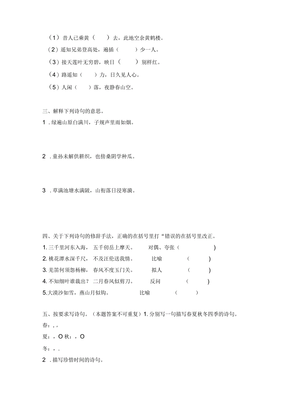 期末复习五年级下册古诗专项练习.docx_第3页