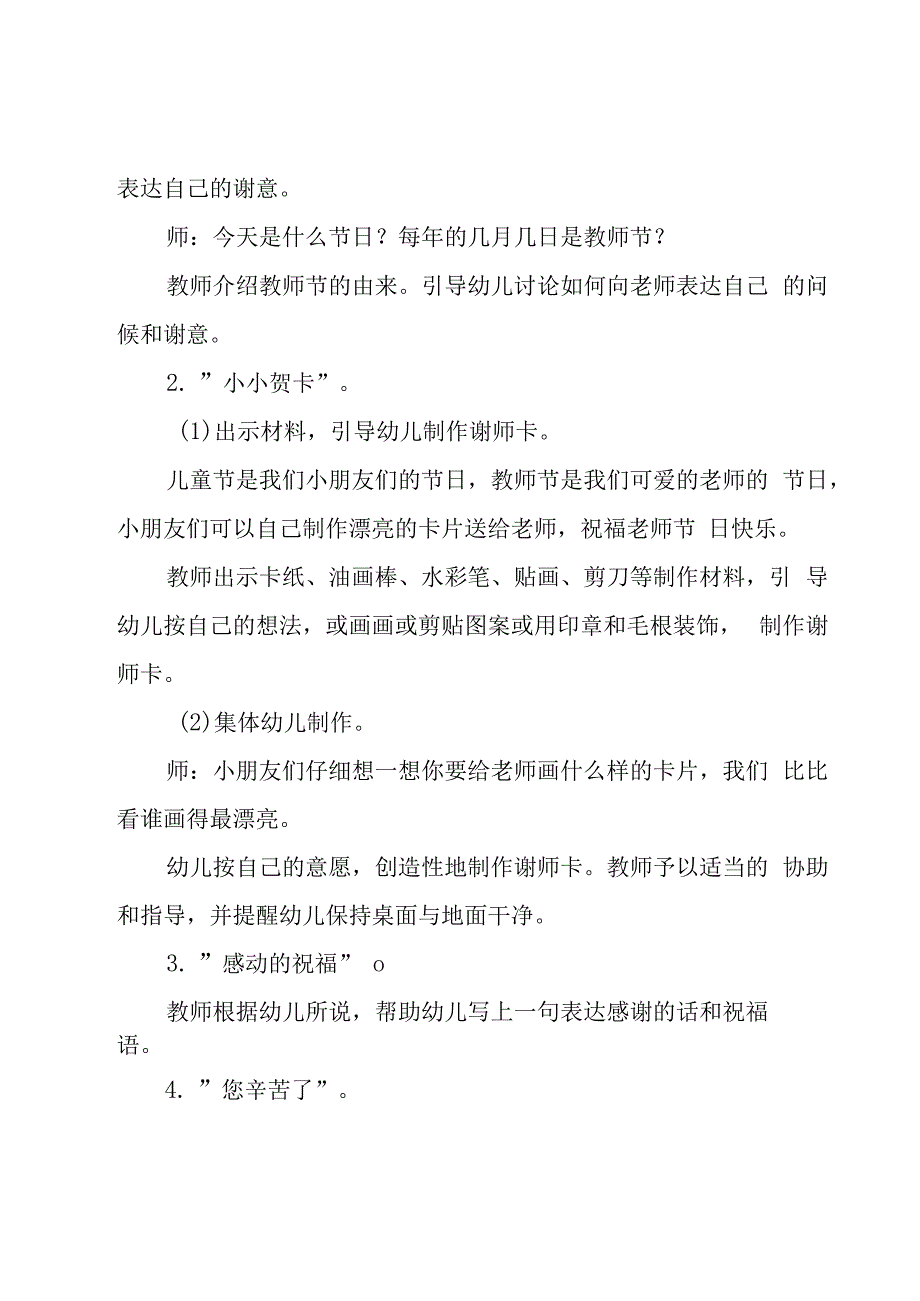 幼儿园教师节策划活动方案推荐(7篇).docx_第2页