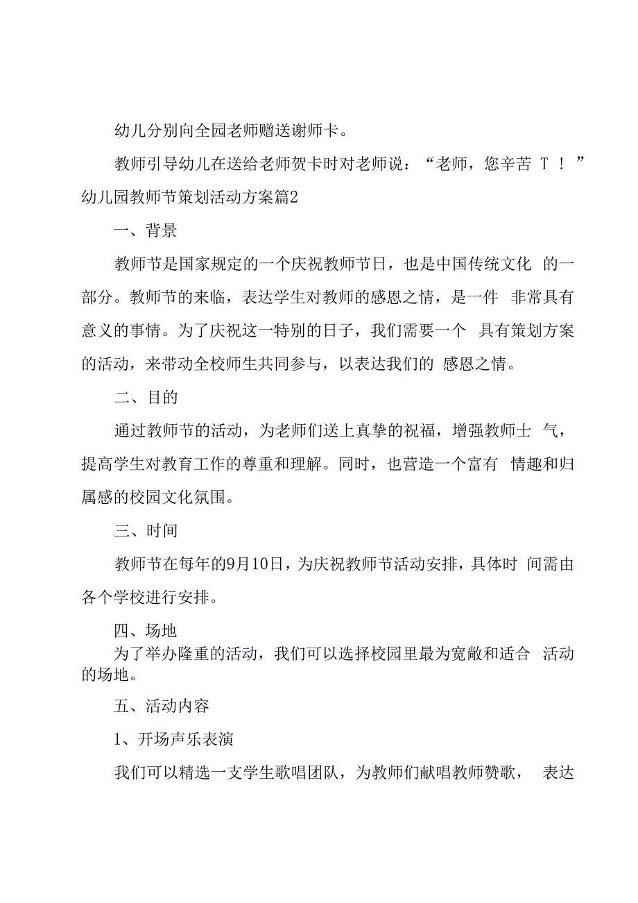 幼儿园教师节策划活动方案推荐(7篇).docx_第3页