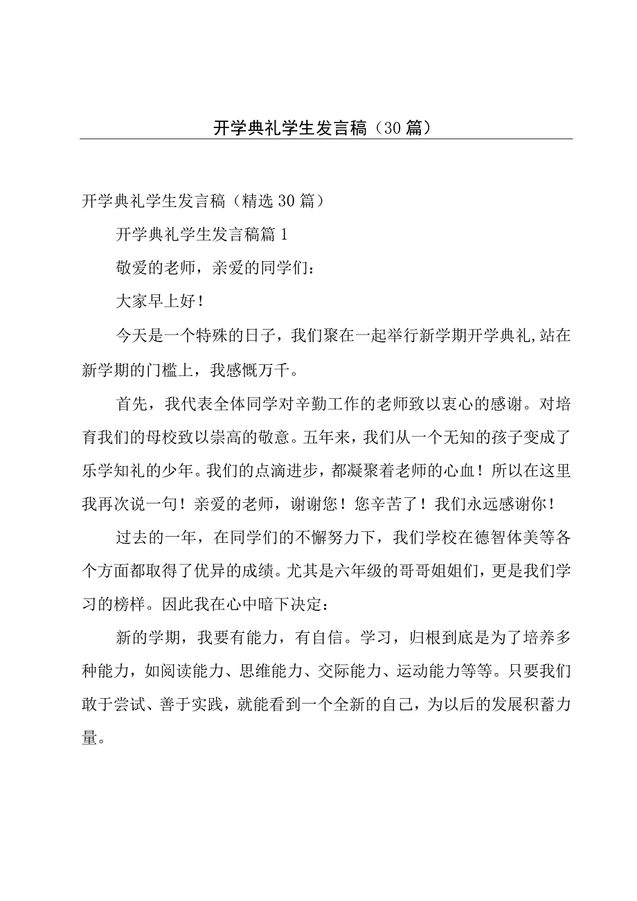 开学典礼学生发言稿（30篇）.docx_第1页