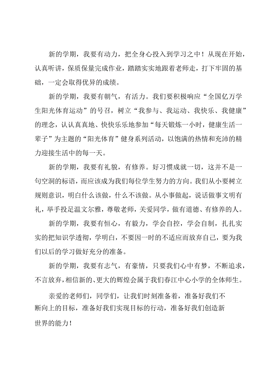 开学典礼学生发言稿（30篇）.docx_第2页