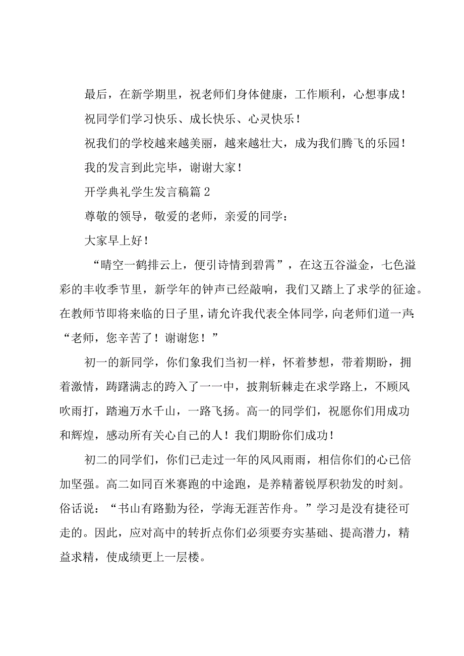 开学典礼学生发言稿（30篇）.docx_第3页