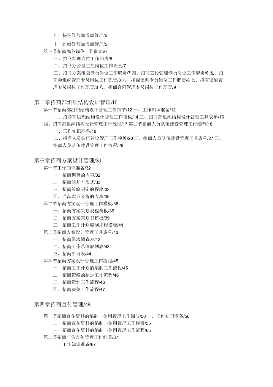 房地产公司招商管理工作手册.docx_第2页