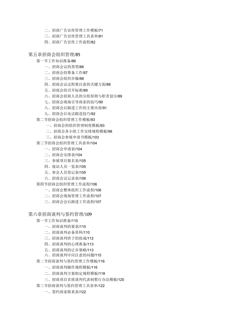 房地产公司招商管理工作手册.docx_第3页