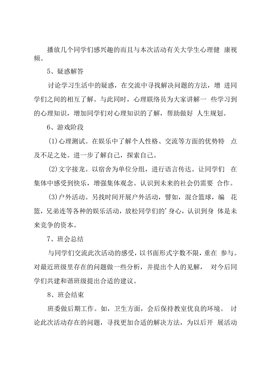 心理活动主题策划方案(10篇).docx_第3页