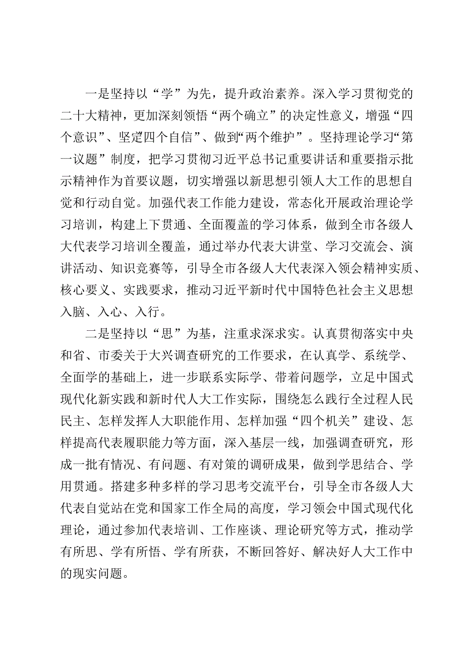 机关党员干部2023主题教育专题学习研讨发言材料【5篇】.docx_第2页