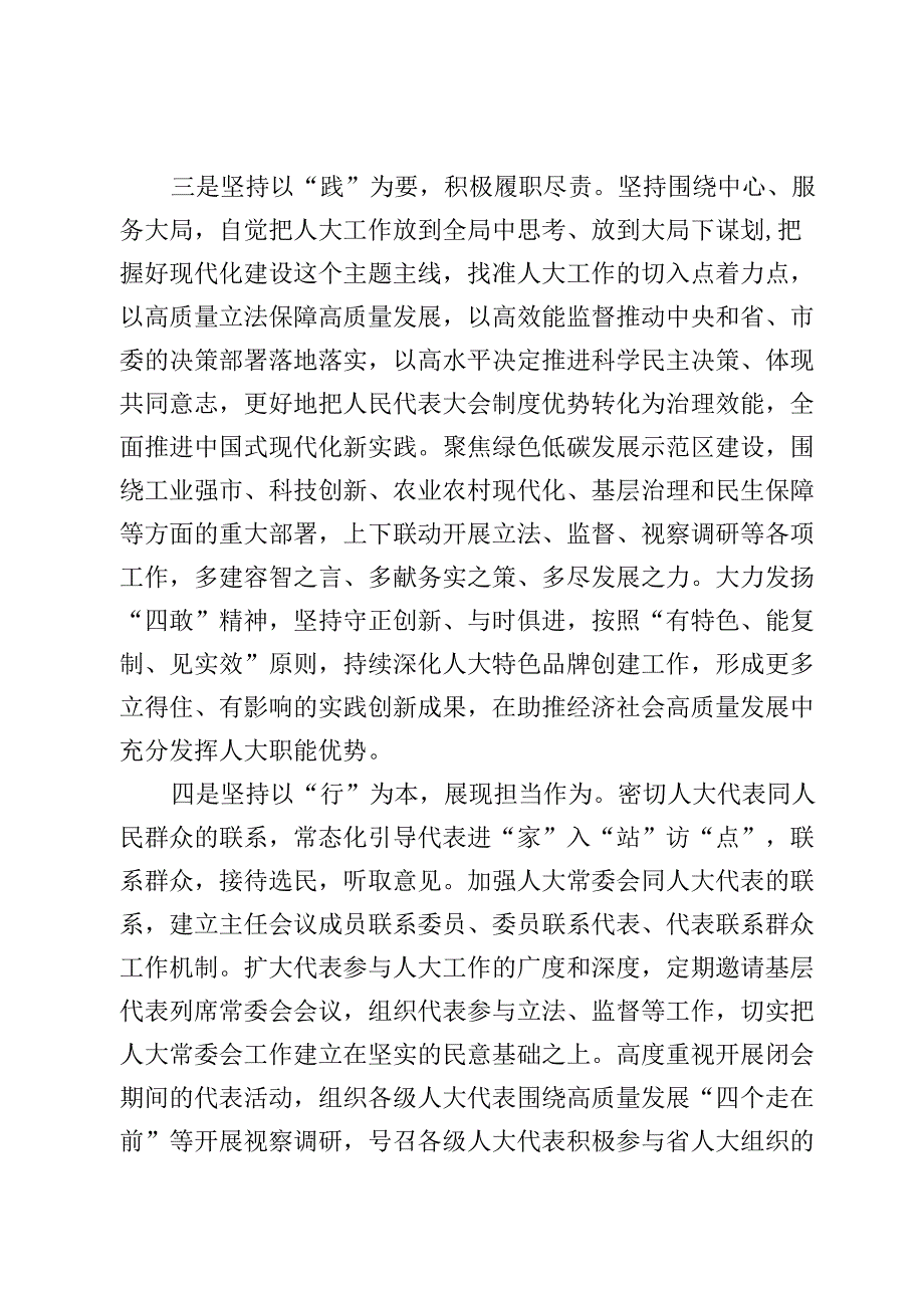 机关党员干部2023主题教育专题学习研讨发言材料【5篇】.docx_第3页