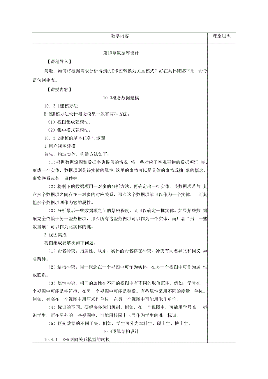 数据库原理及应用（MySQL版） 理论教案 第24次课（理论）.docx_第2页