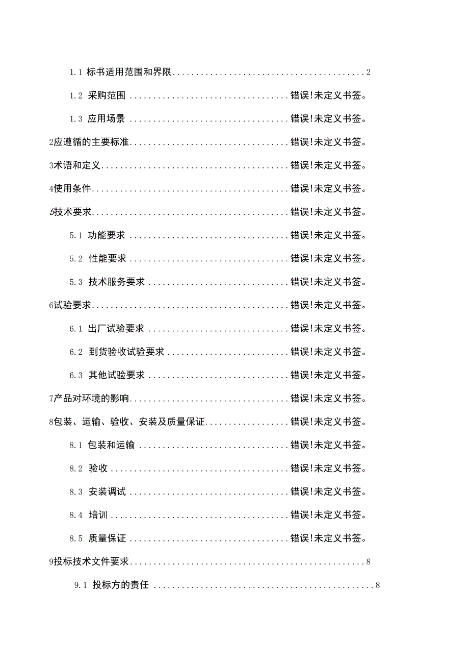 广东电科院变电专业变压器抗短路能力校核软件购置技术规范书.docx_第2页