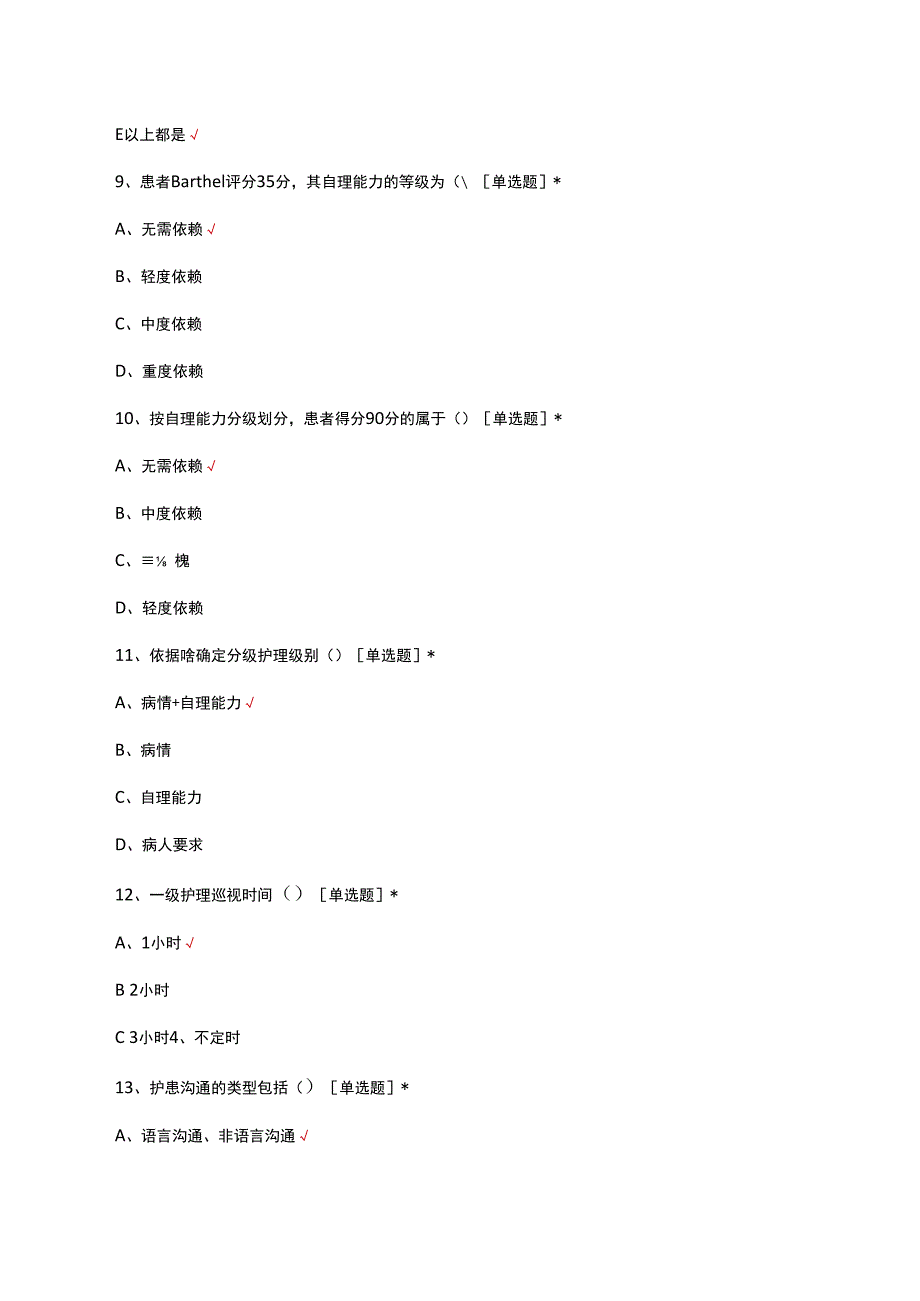 新入职护士规范化培训理论考试试题及答案.docx_第3页