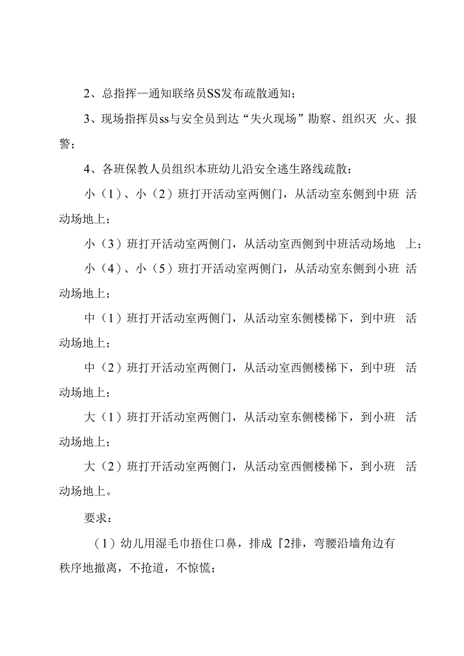 幼儿园消防安全教育活动方案2023（7篇）.docx_第2页