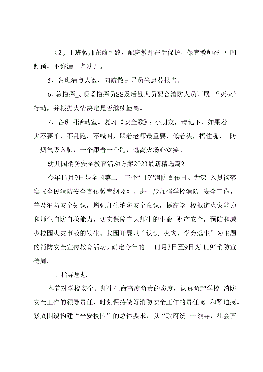 幼儿园消防安全教育活动方案2023（7篇）.docx_第3页