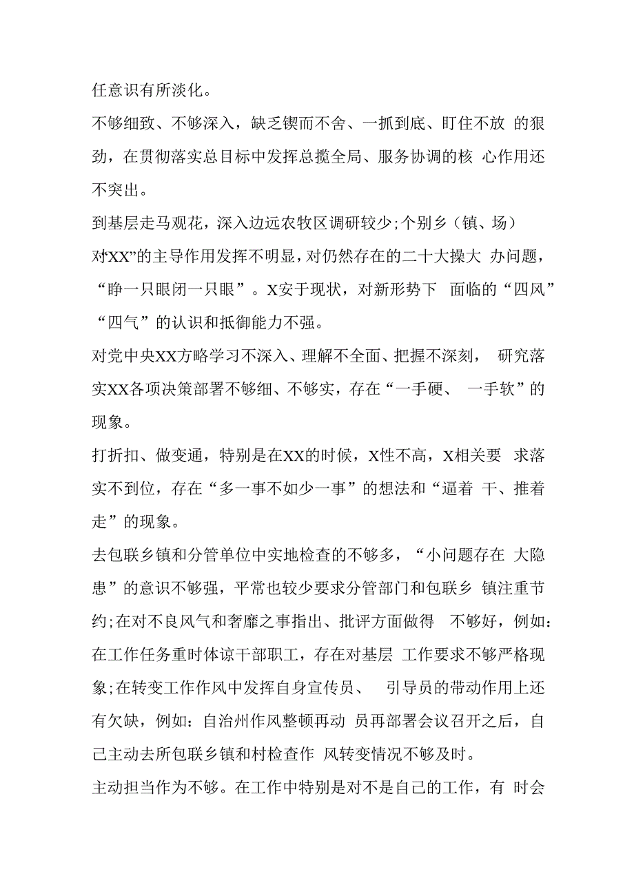 教育整顿检视问题清单6篇.docx_第3页