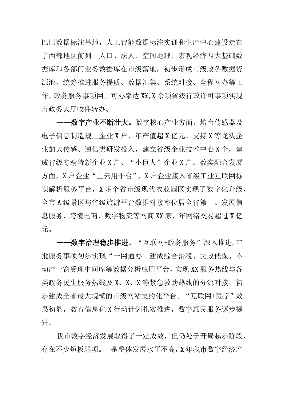 市委政研室副主任关于推进数字经济发展的调查与思考.docx_第2页