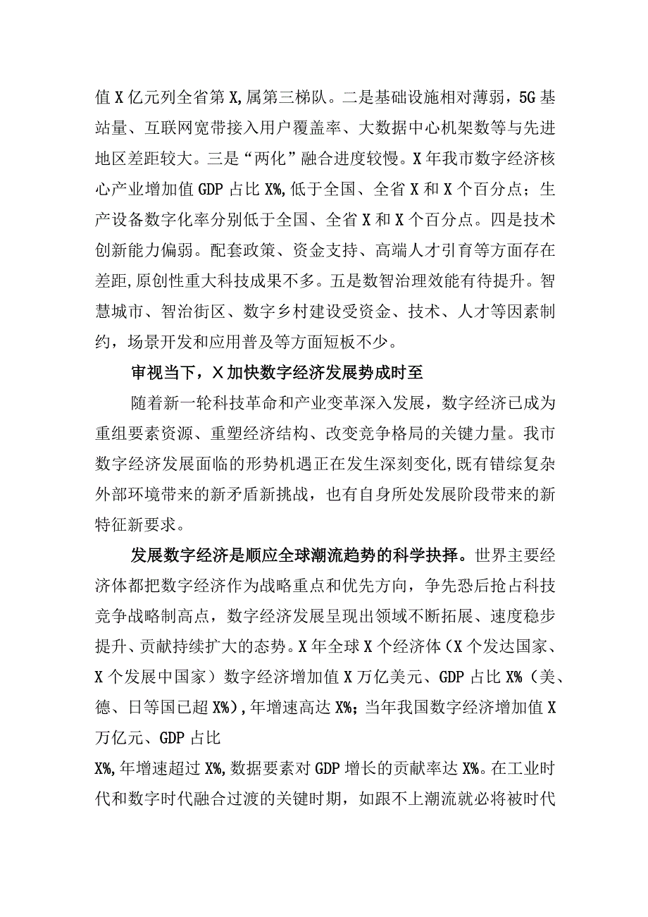 市委政研室副主任关于推进数字经济发展的调查与思考.docx_第3页