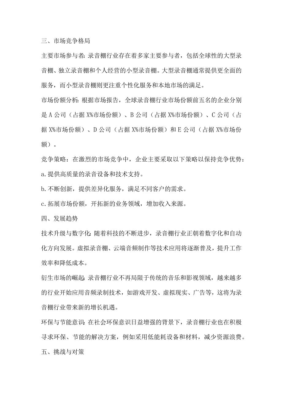 录音棚行业营销方案.docx_第3页