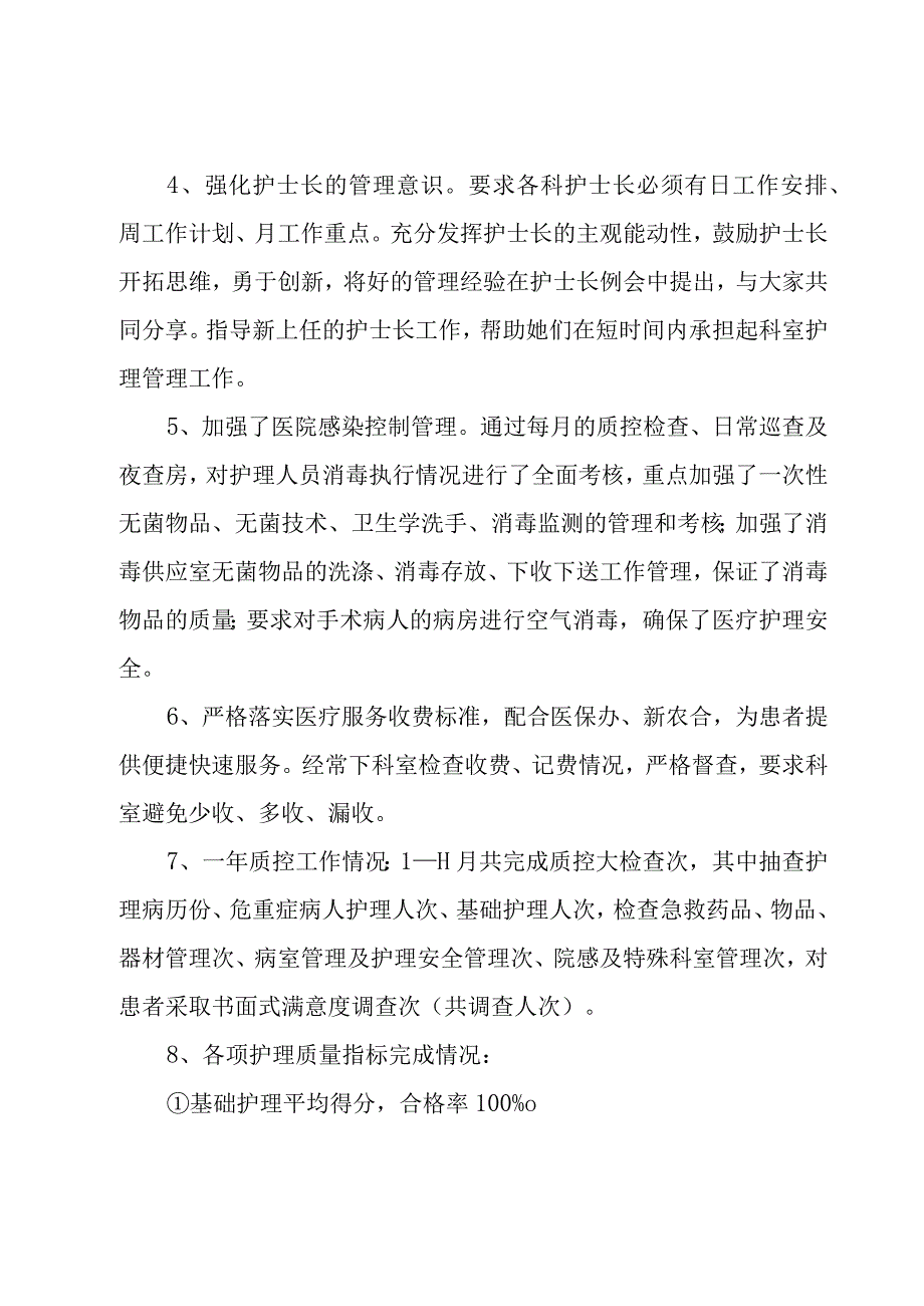 手术室护士工作总结.docx_第2页