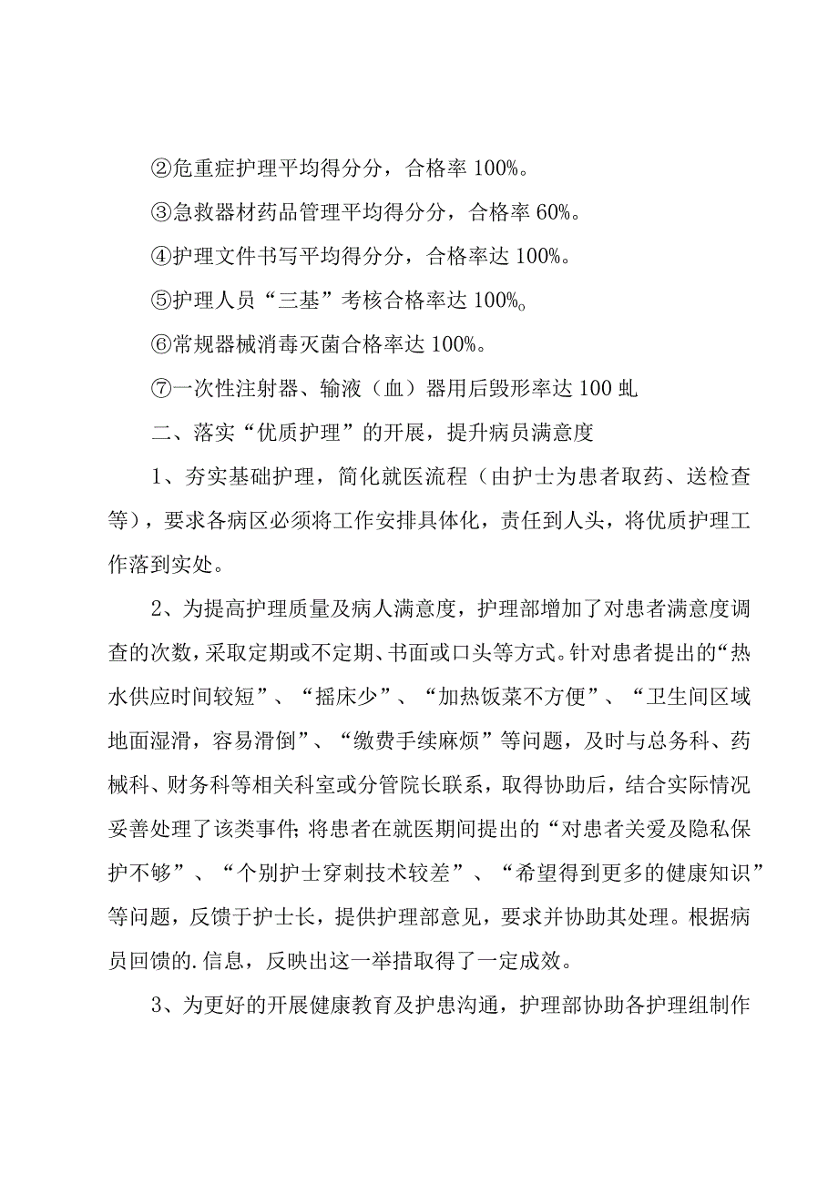 手术室护士工作总结.docx_第3页