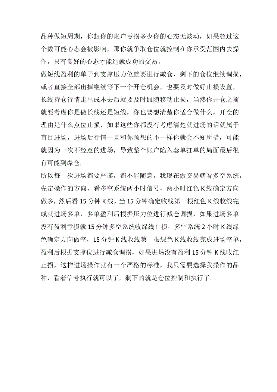 找到适合自己的操作手法.docx_第3页