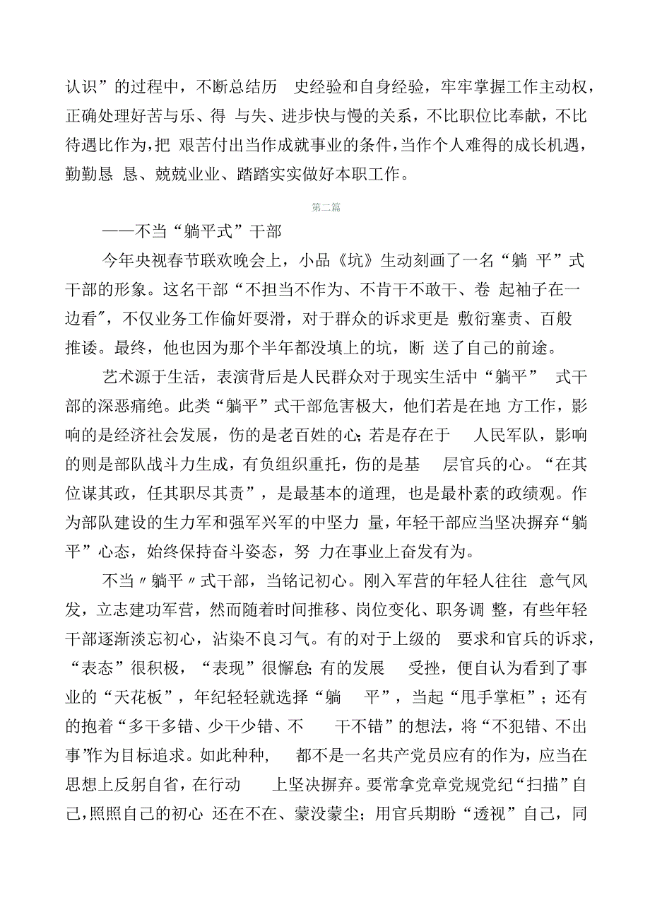 数篇2023年“躺平式”干部专项整治研讨交流发言材.docx_第2页