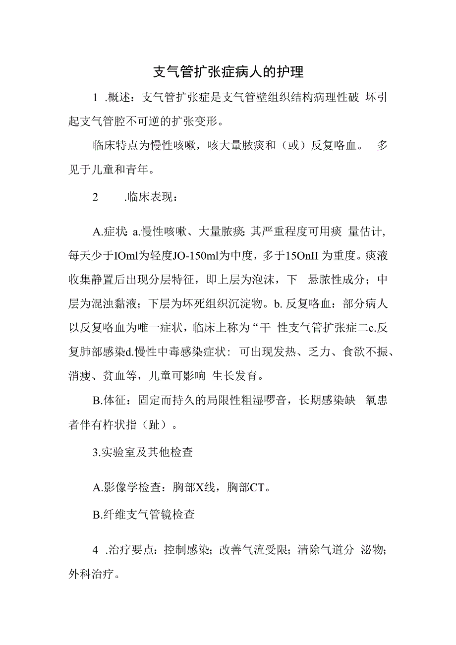 支气管扩张症病人的护理.docx_第1页