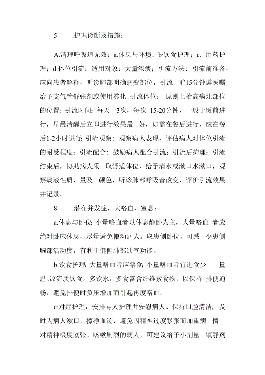 支气管扩张症病人的护理.docx_第2页