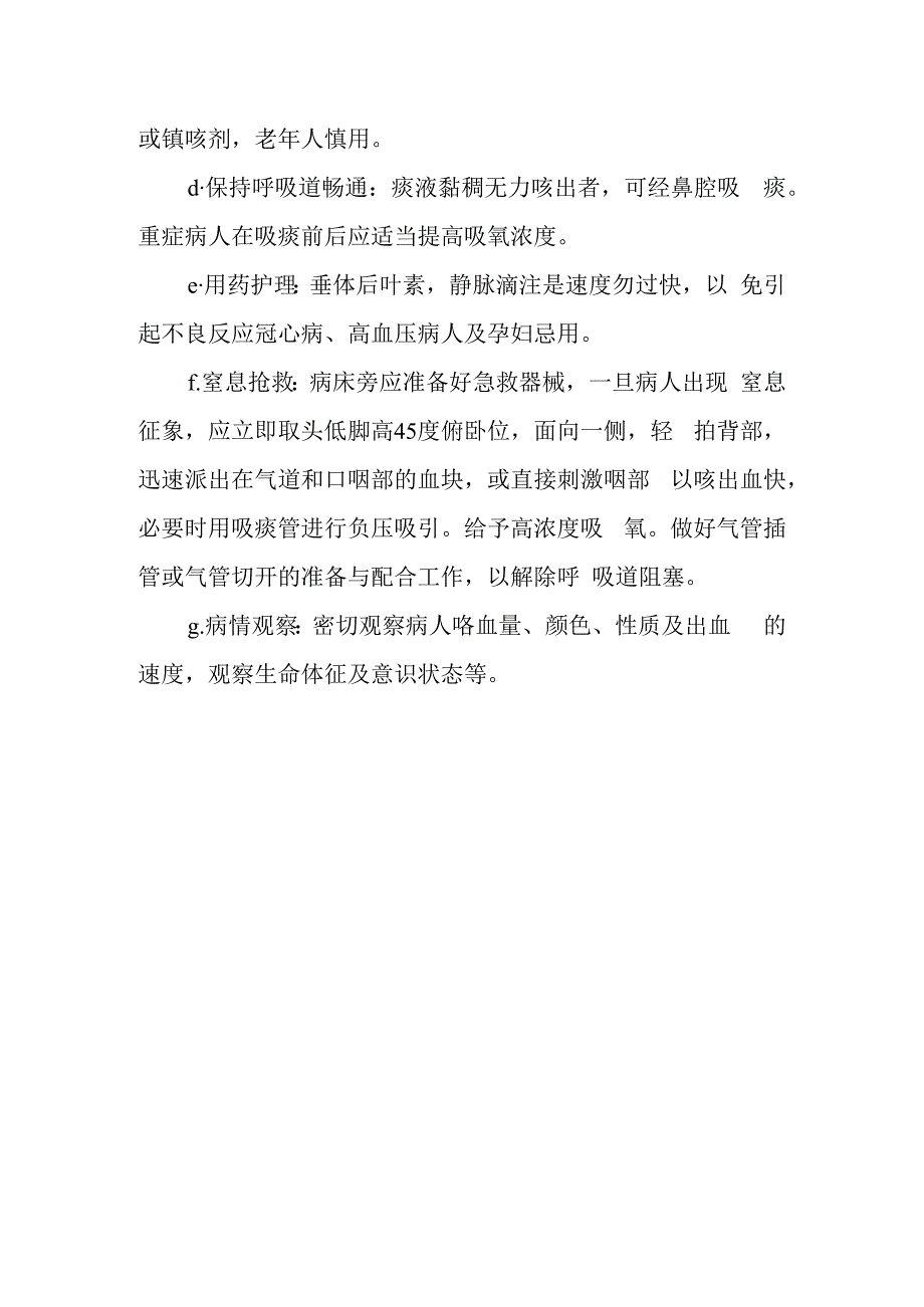 支气管扩张症病人的护理.docx_第3页