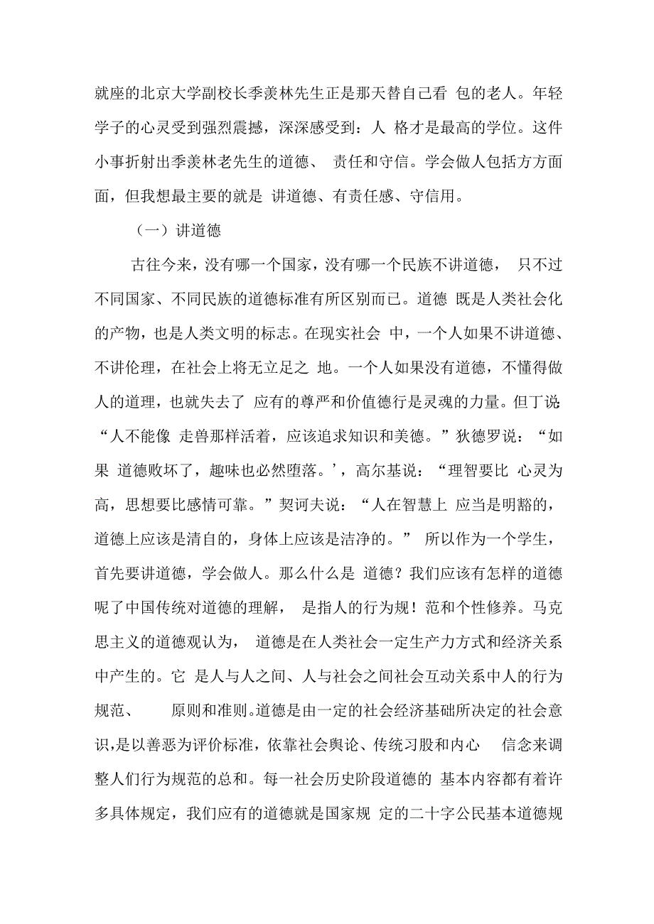 新年开学校长讲话7篇.docx_第2页