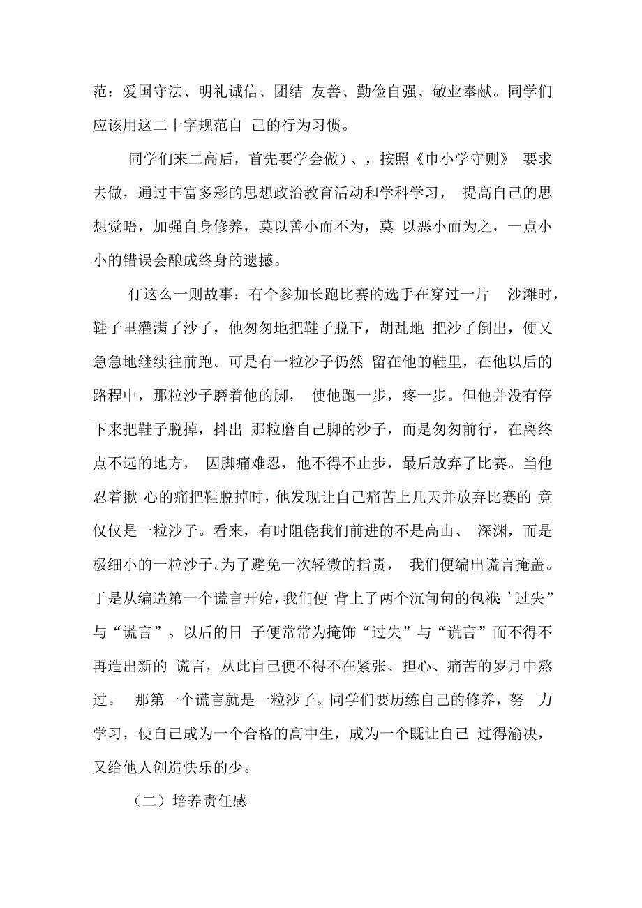 新年开学校长讲话7篇.docx_第3页