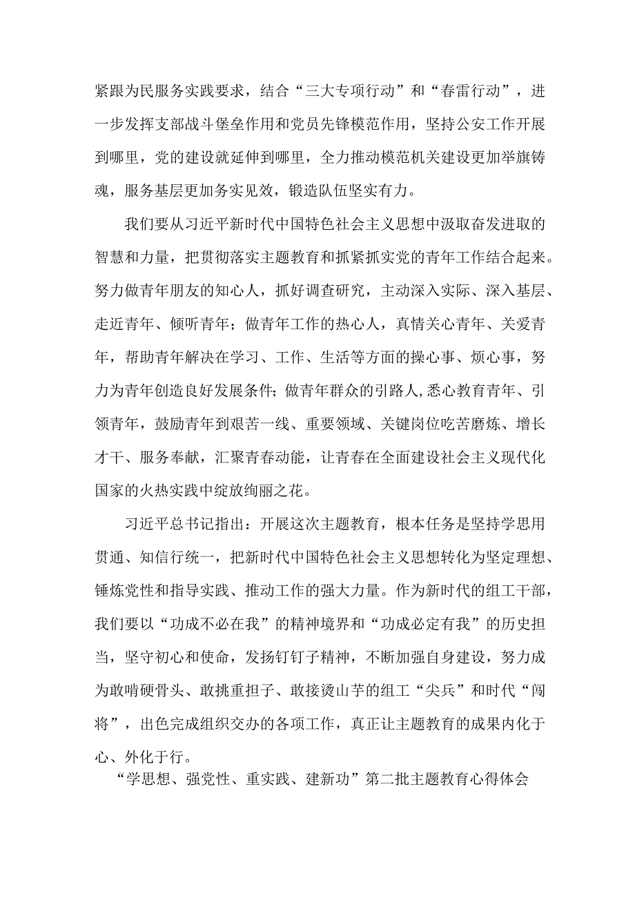 市区组织部开展“学思想、强党性、重实践、建新功”第二批主题教育个人心得体会 （合计6份）.docx_第2页