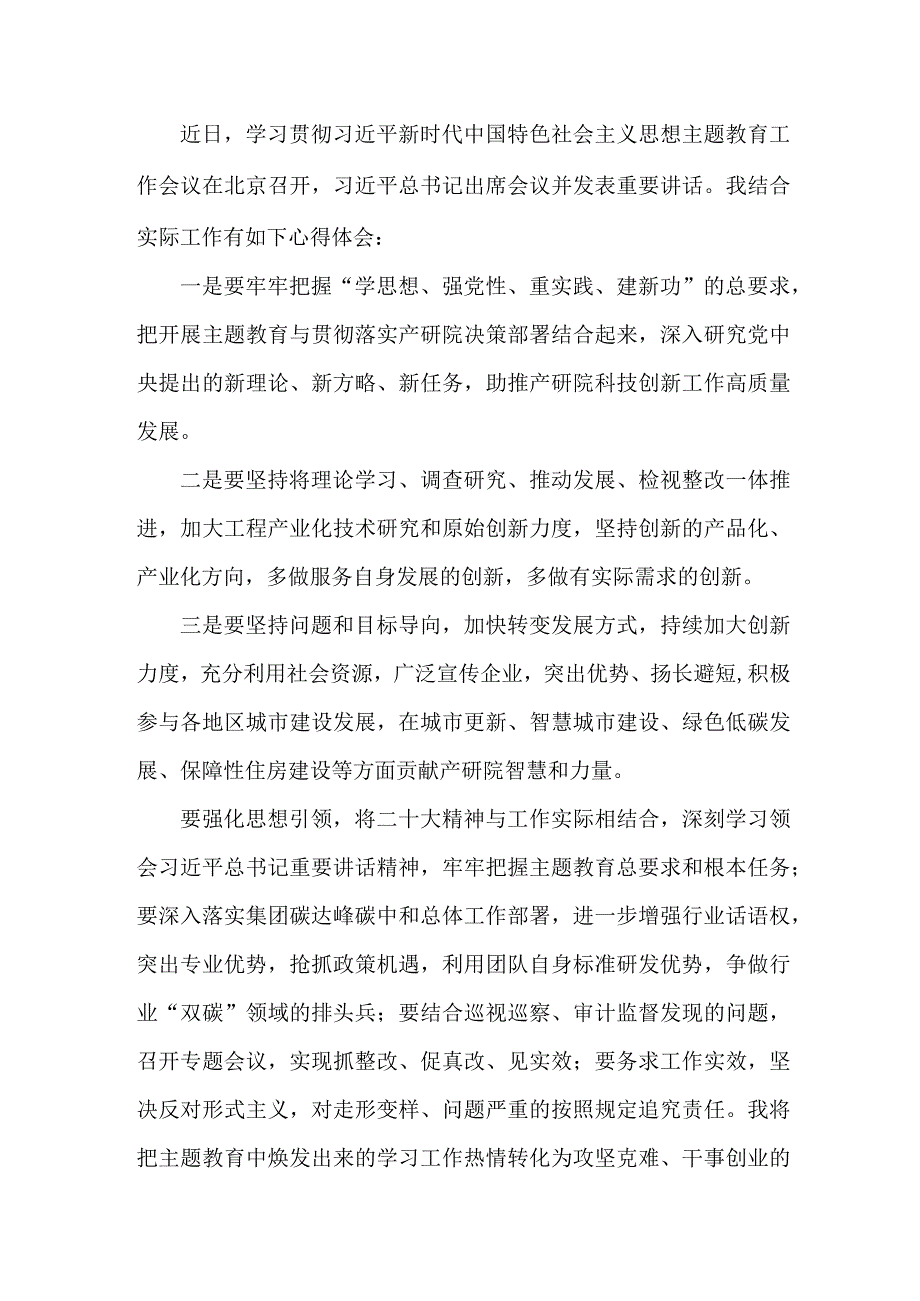 市区组织部开展“学思想、强党性、重实践、建新功”第二批主题教育个人心得体会 （合计6份）.docx_第3页