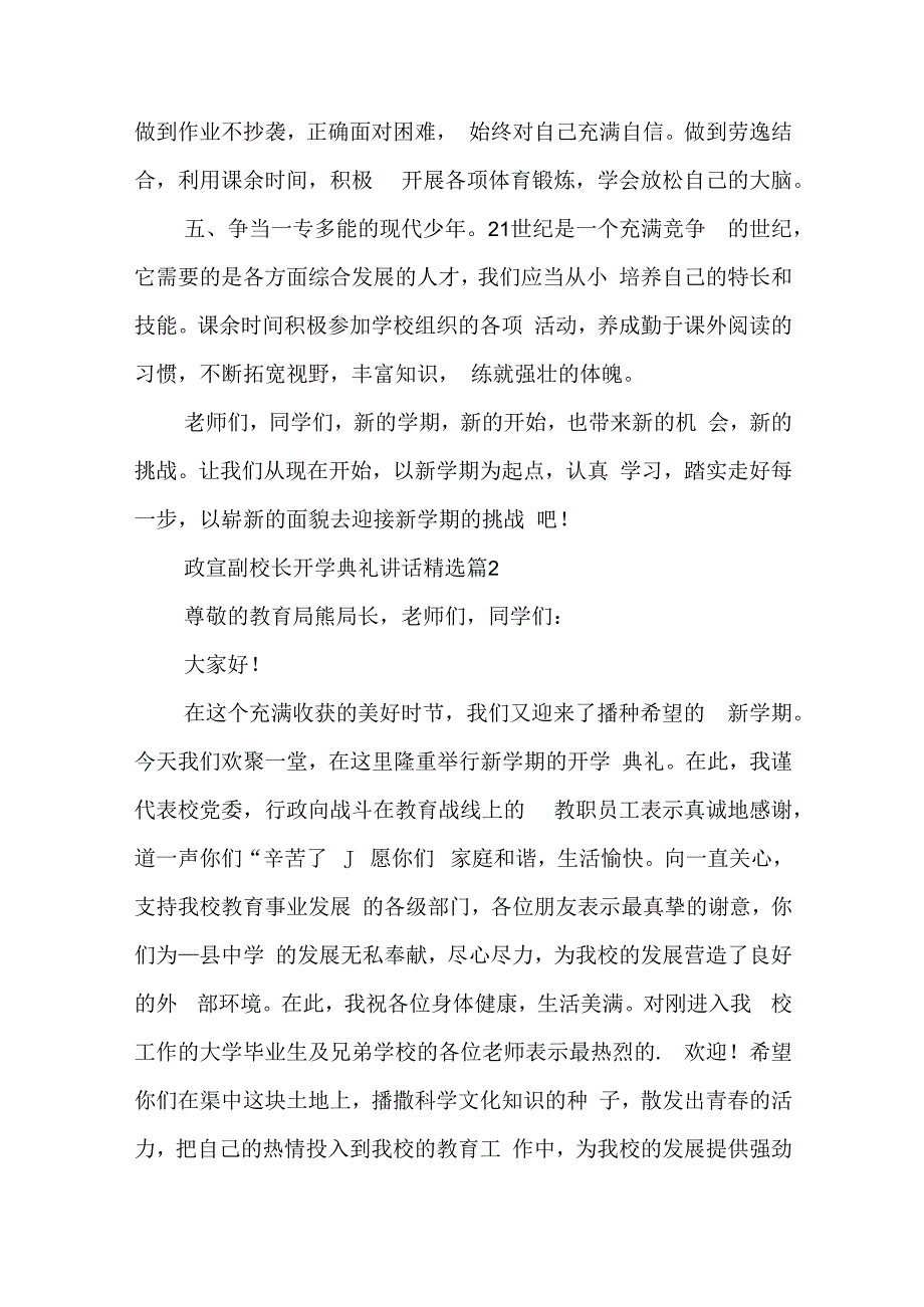 政宣副校长开学典礼讲话7篇.docx_第2页