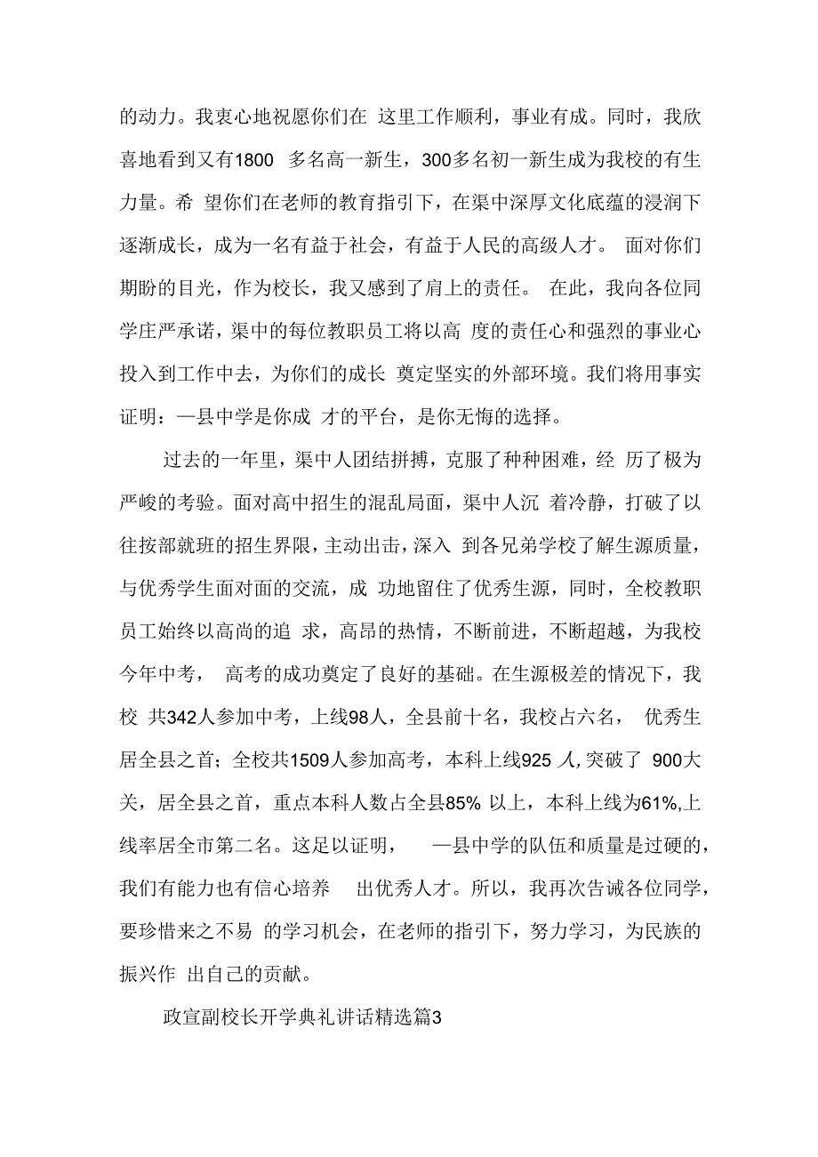 政宣副校长开学典礼讲话7篇.docx_第3页