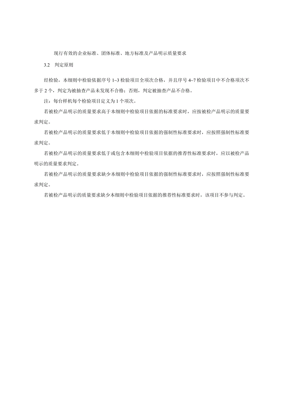 机动脱粒机产品质量省级监督抽查实施细则（2023年版）.docx_第2页