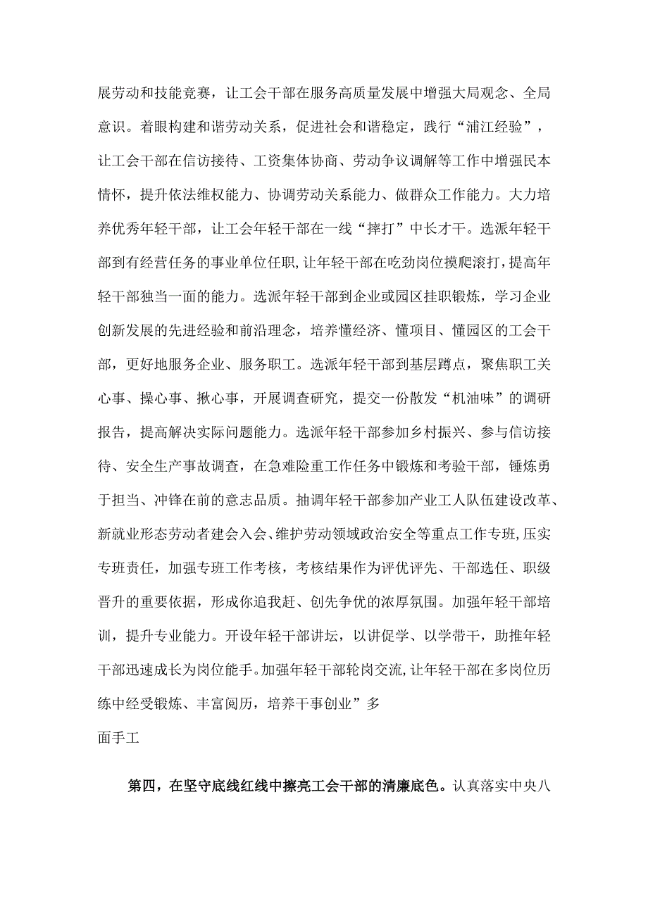 市总工会在全市组织工作会议上的汇报发言材料.docx_第3页