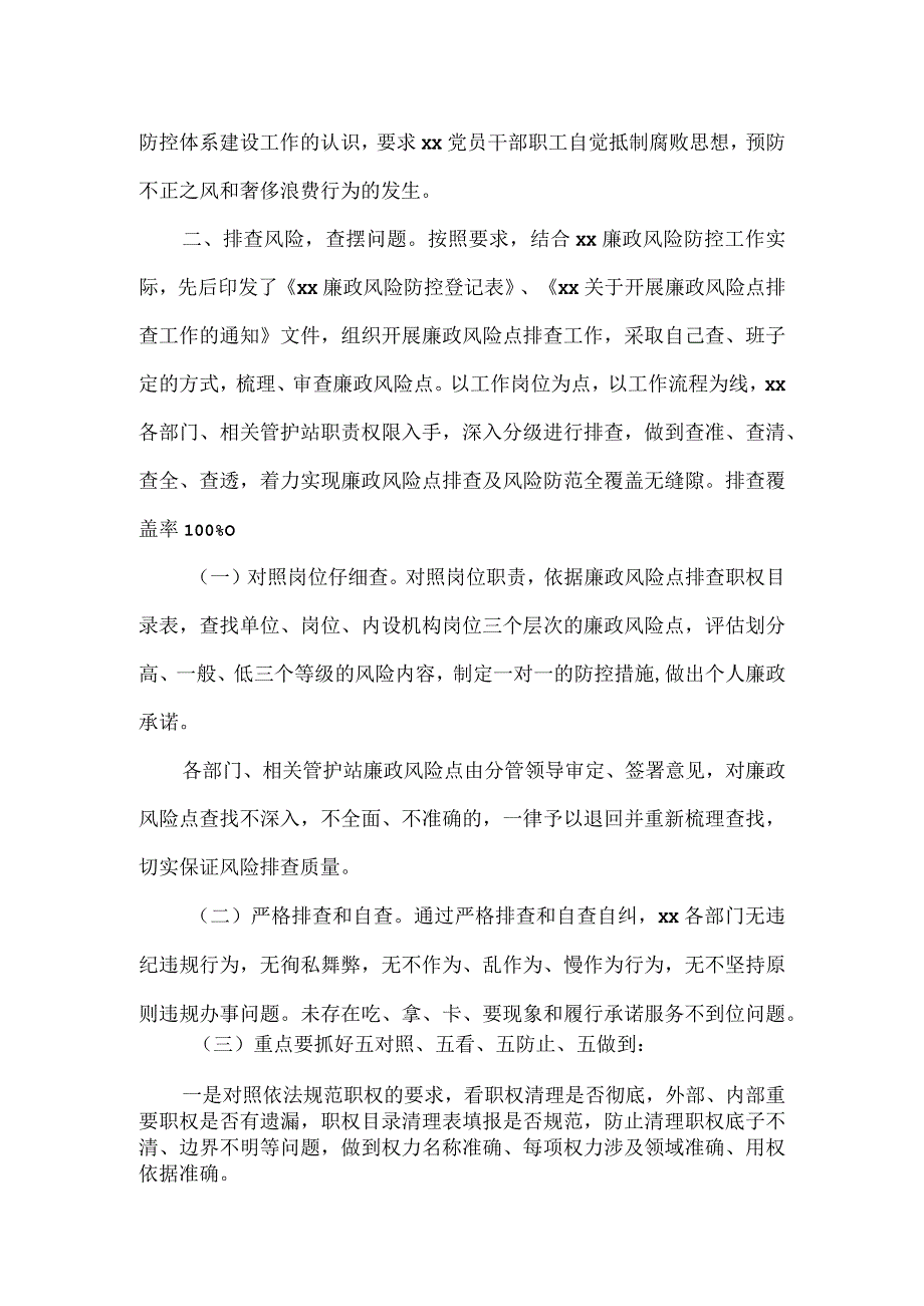 廉政风险点排查工作自查报告一.docx_第2页