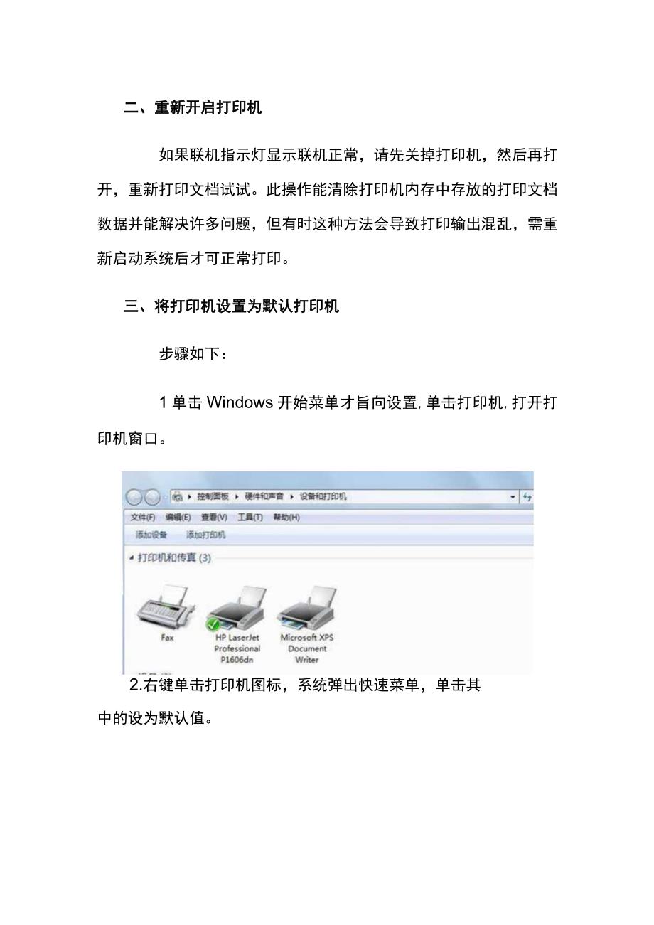 打印机无法打印的原因分析及解决方法.docx_第2页