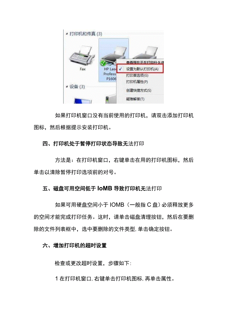 打印机无法打印的原因分析及解决方法.docx_第3页