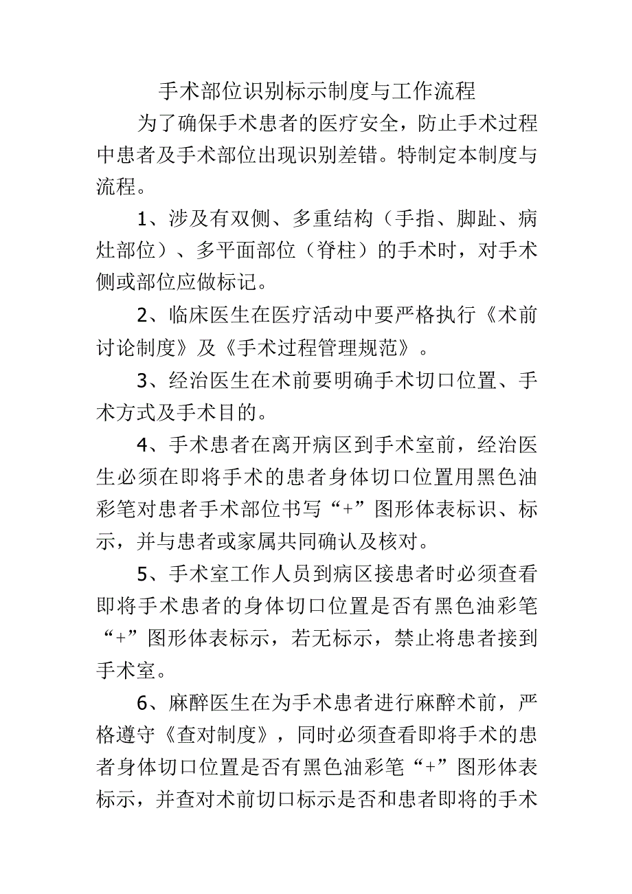 手术部位识别标示制度与工作流程.docx_第1页