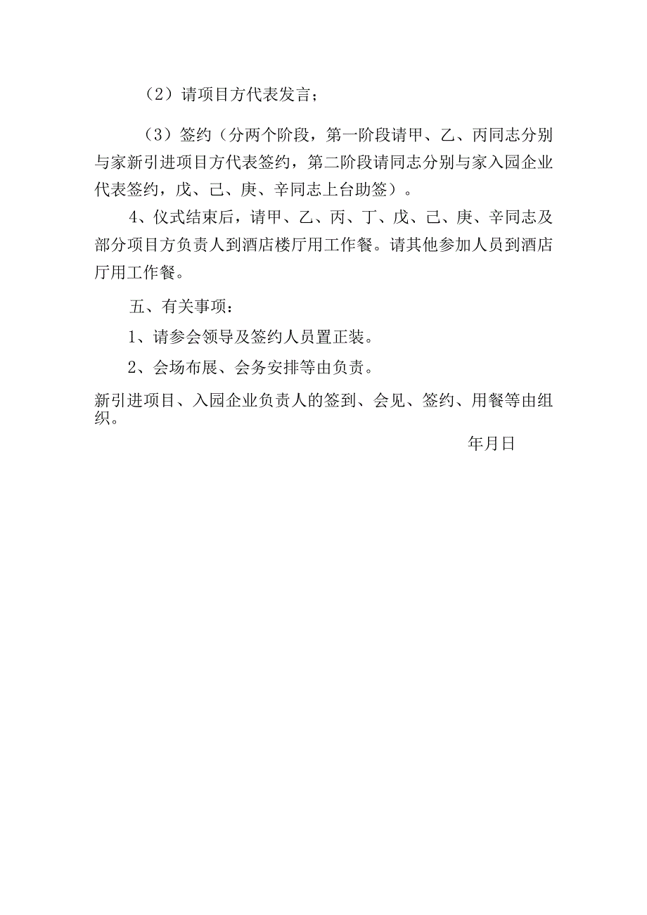 招商引资项目集中签约仪式活动安排方案.docx_第2页