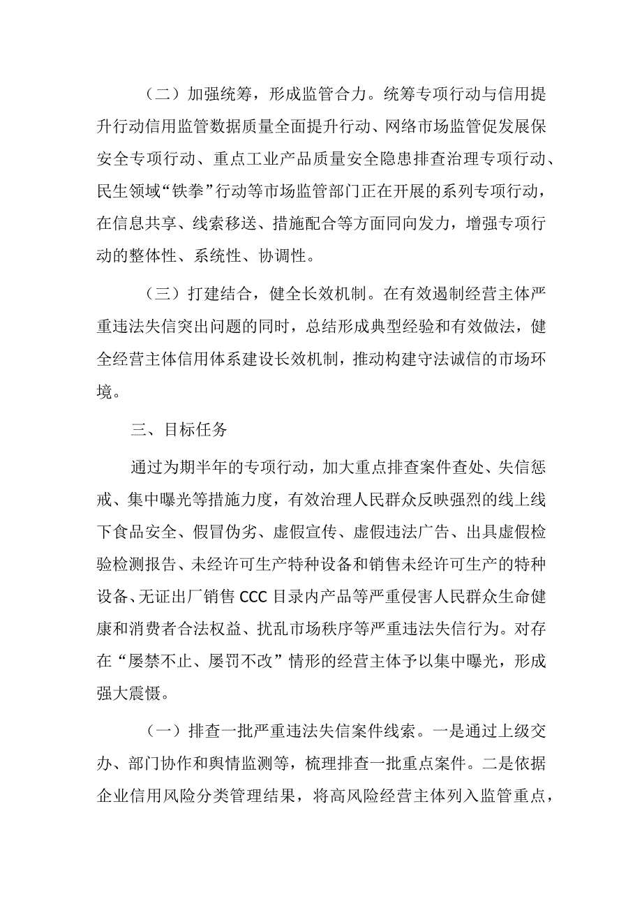 开展经营主体严重违法失信行为专项治理行动实施方案.docx_第2页