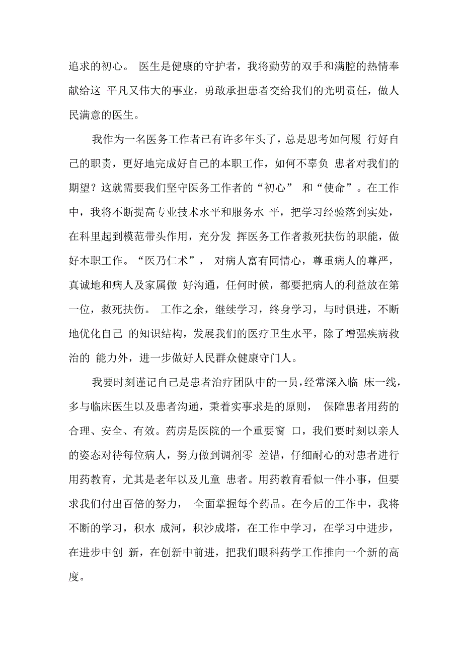 康复医生开展党风廉政教育心得体会.docx_第2页