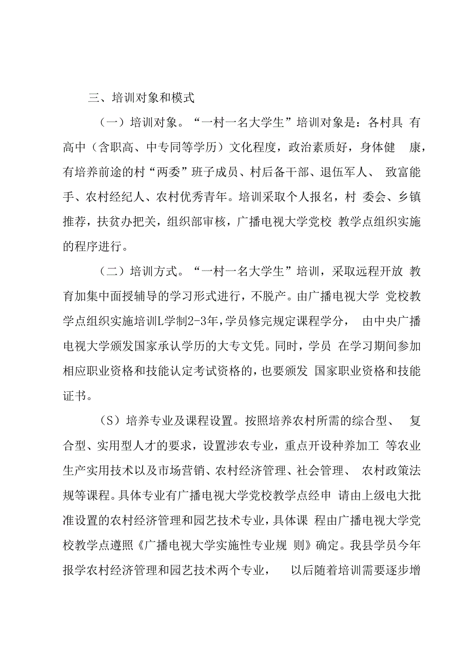 新型农民培训实施方案（3篇）.docx_第2页