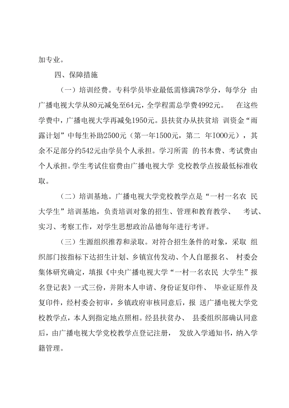 新型农民培训实施方案（3篇）.docx_第3页