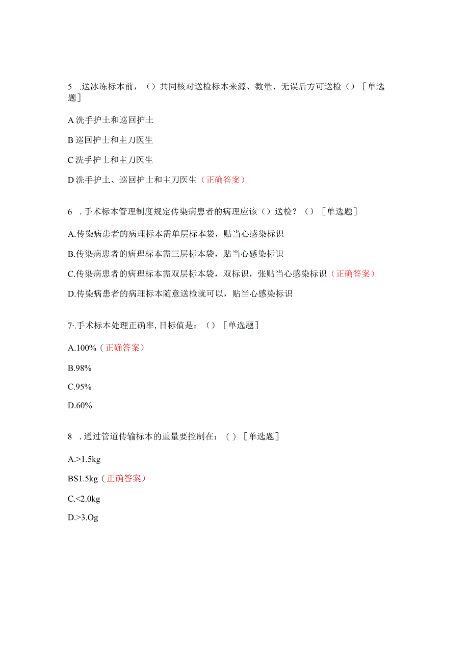 手术标本的管理试题.docx_第2页