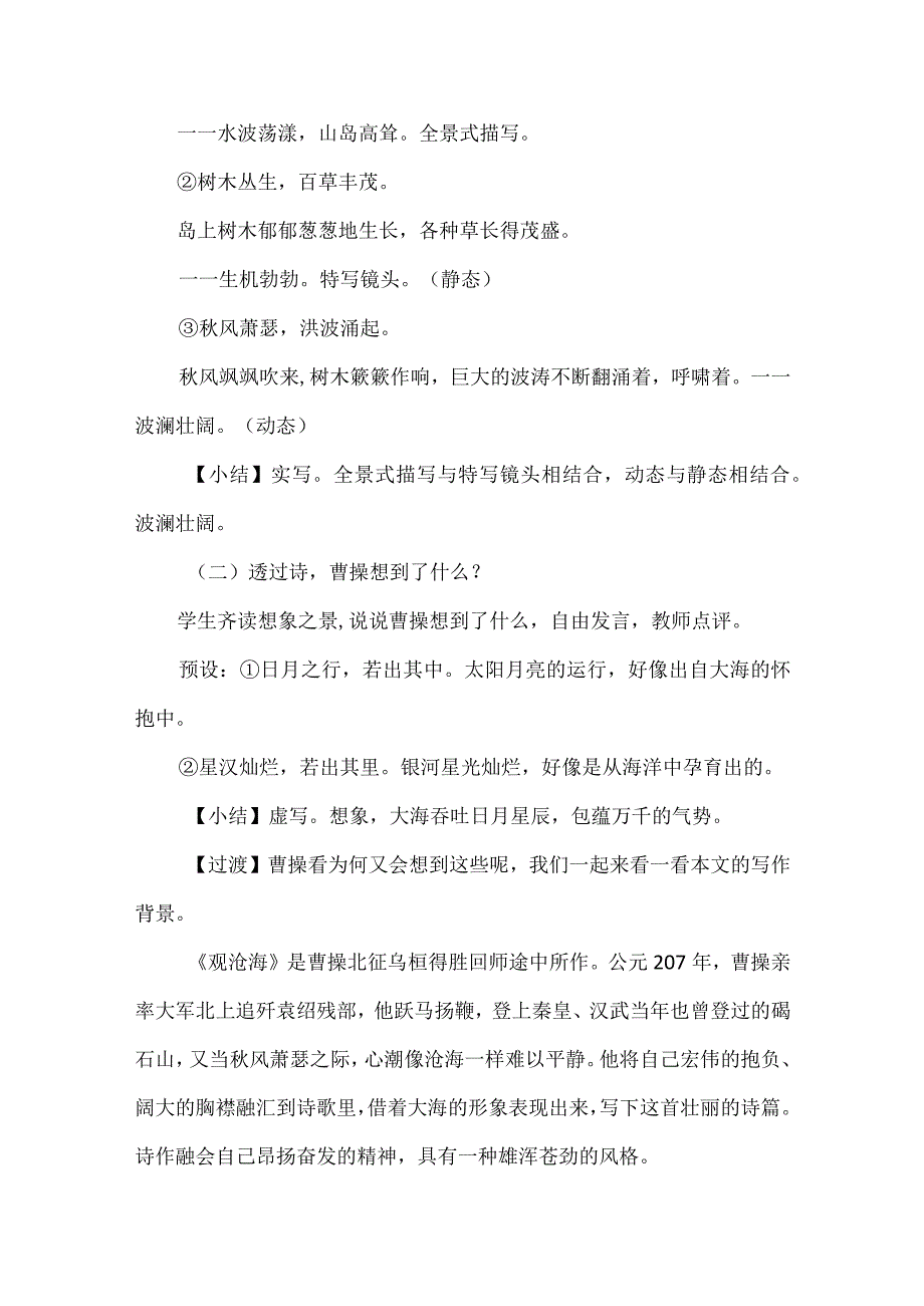 曹操《观沧海》教学设计.docx_第3页